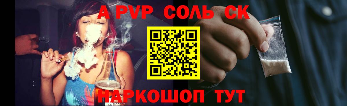 A PVP  Alpha PVP VHQ  Конаково  А ПВП Соль  Вход с VPN  A PVP VHQ 