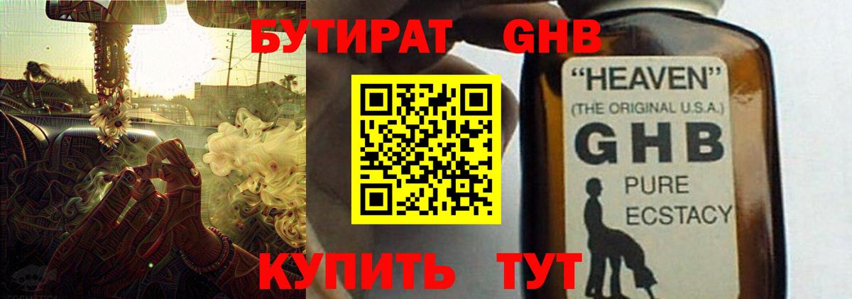 БУТИРАТ 1.4BDO Конаково
