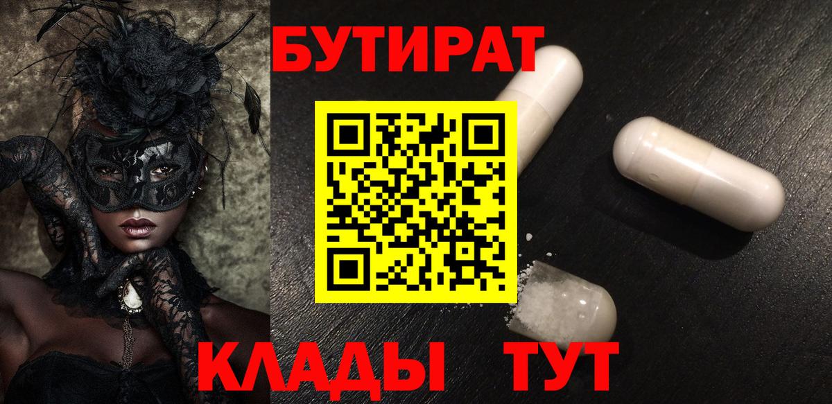БУТИРАТ GHB  Вход с VPN  Бутират  Конаково 