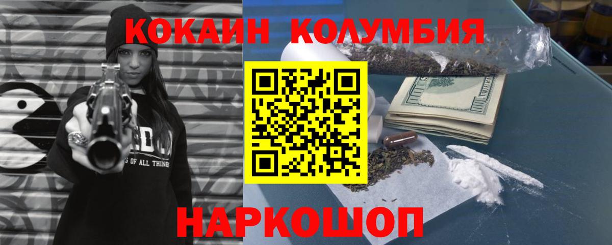 КОКАИН  Вход с VPN  COCAIN Боливия  Конаково  КОКАИН Columbia 