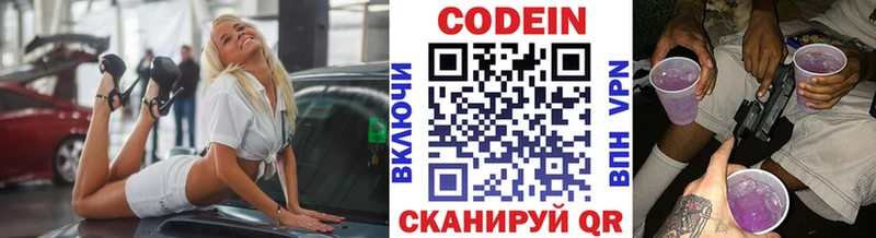 Codein напиток Lean (лин)  купить наркоту  Конаково 