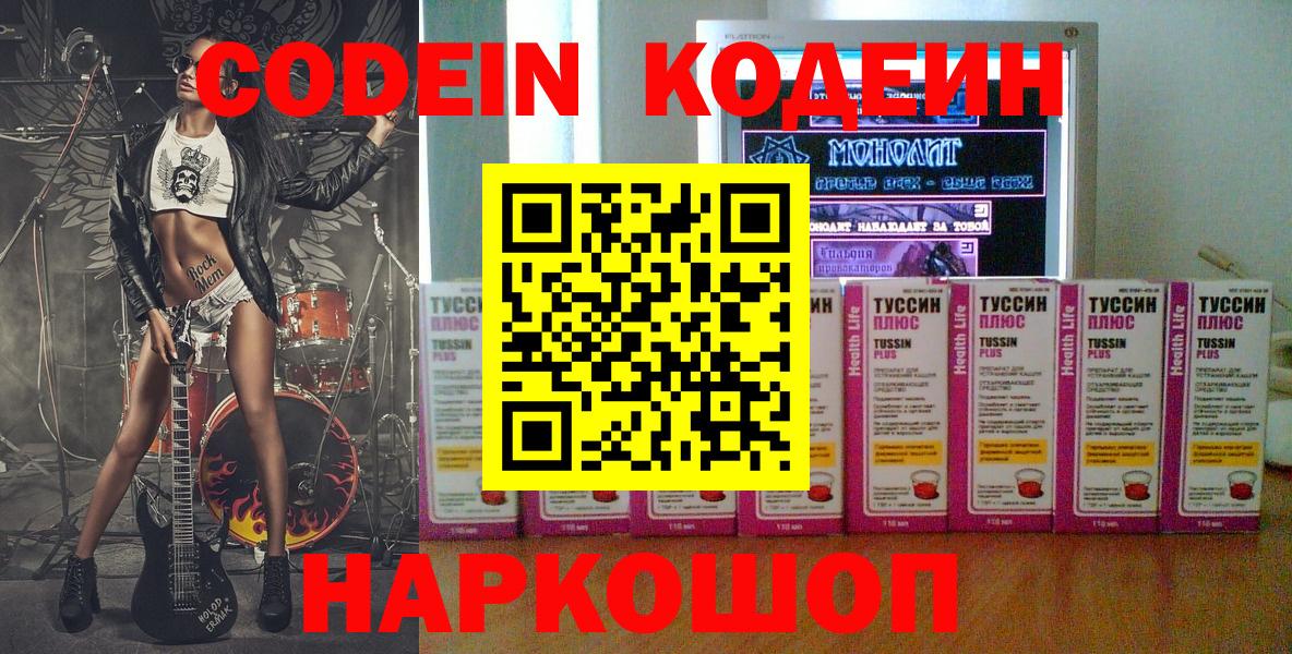 Конаково  Codein напиток Lean (лин)  Codein Purple Drank  Вход с VPN 