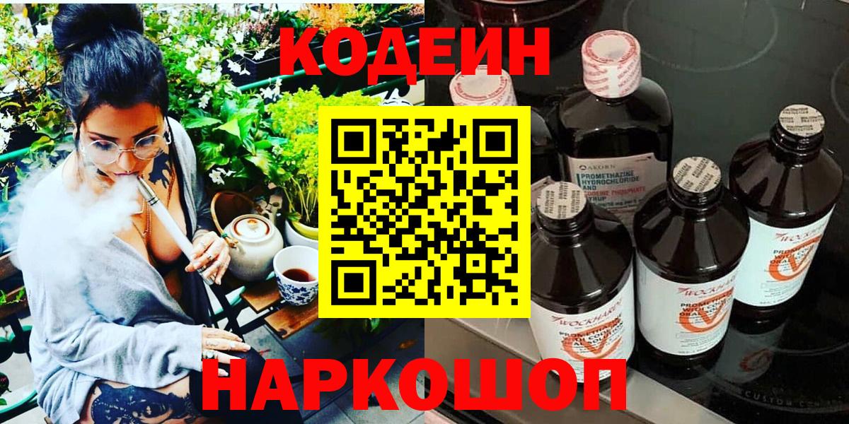 Кодеиновый сироп Lean напиток Lean (лин) Конаково