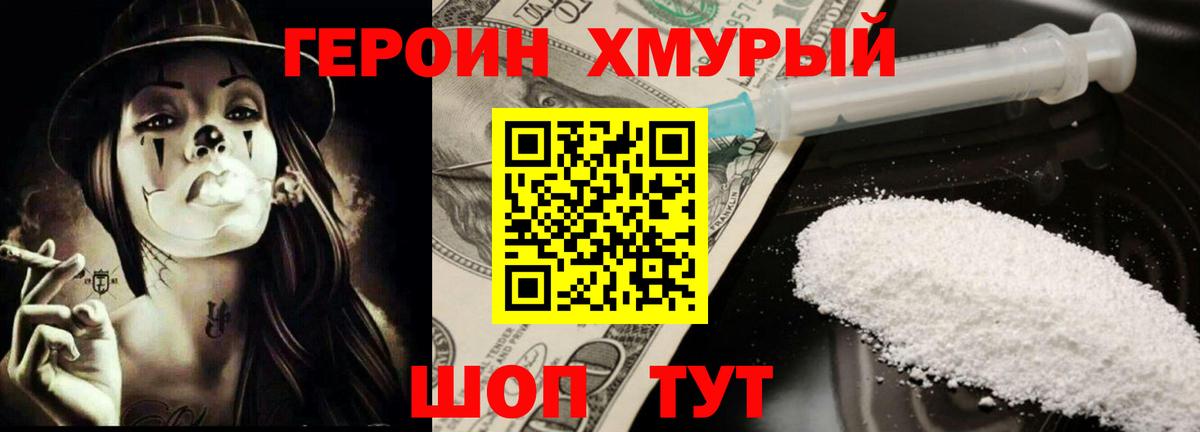 Героин VHQ  Вход с VPN  Конаково 