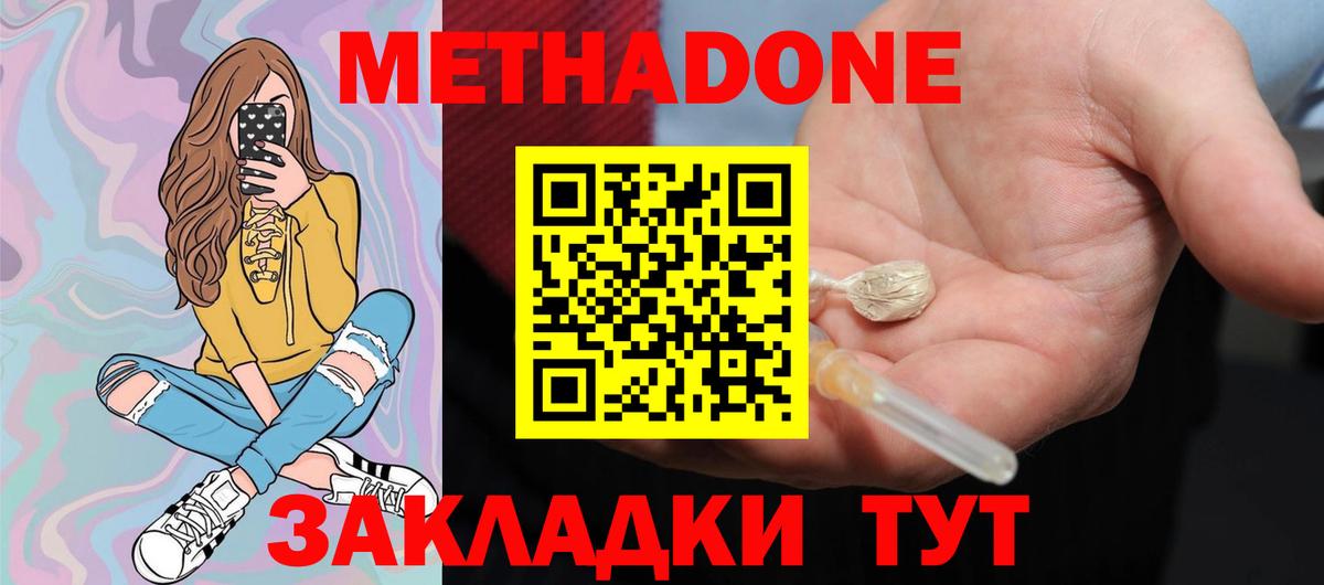 Метадон белоснежный Конаково
