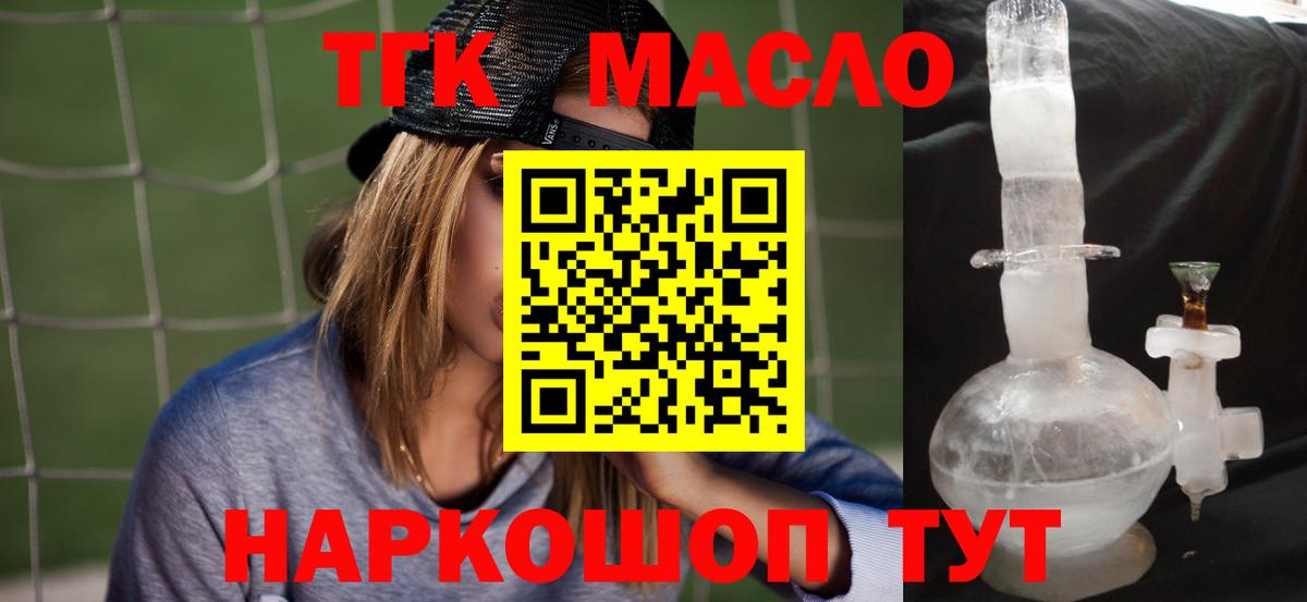 ТГК THC oil Конаково